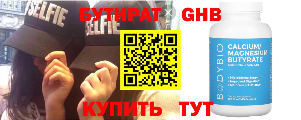 Киров  БУТИРАТ  Вход с VPN  БУТИРАТ GHB 