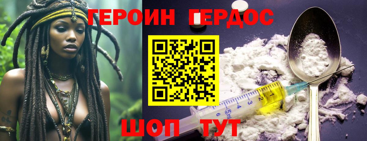 Героин белый  Вход с VPN  ГЕРОИН  Киров 