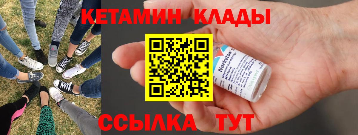 КЕТАМИН VHQ Киров