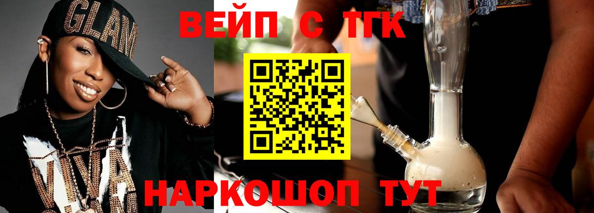 ТГК вейп с тгк Киров